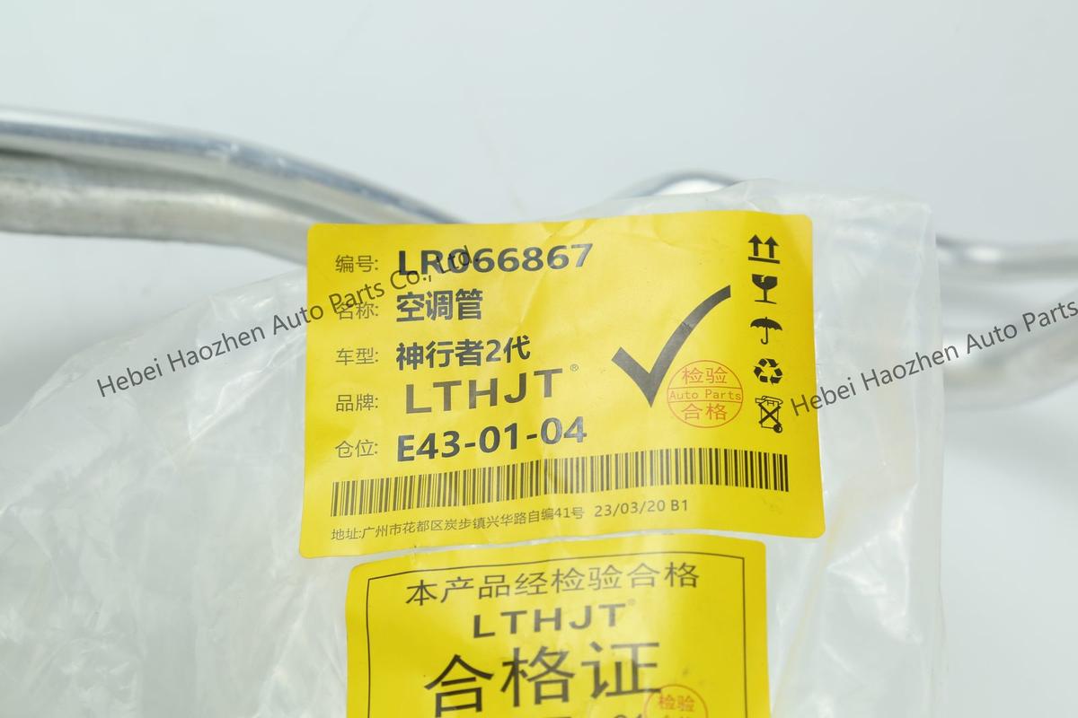LR066867空调管