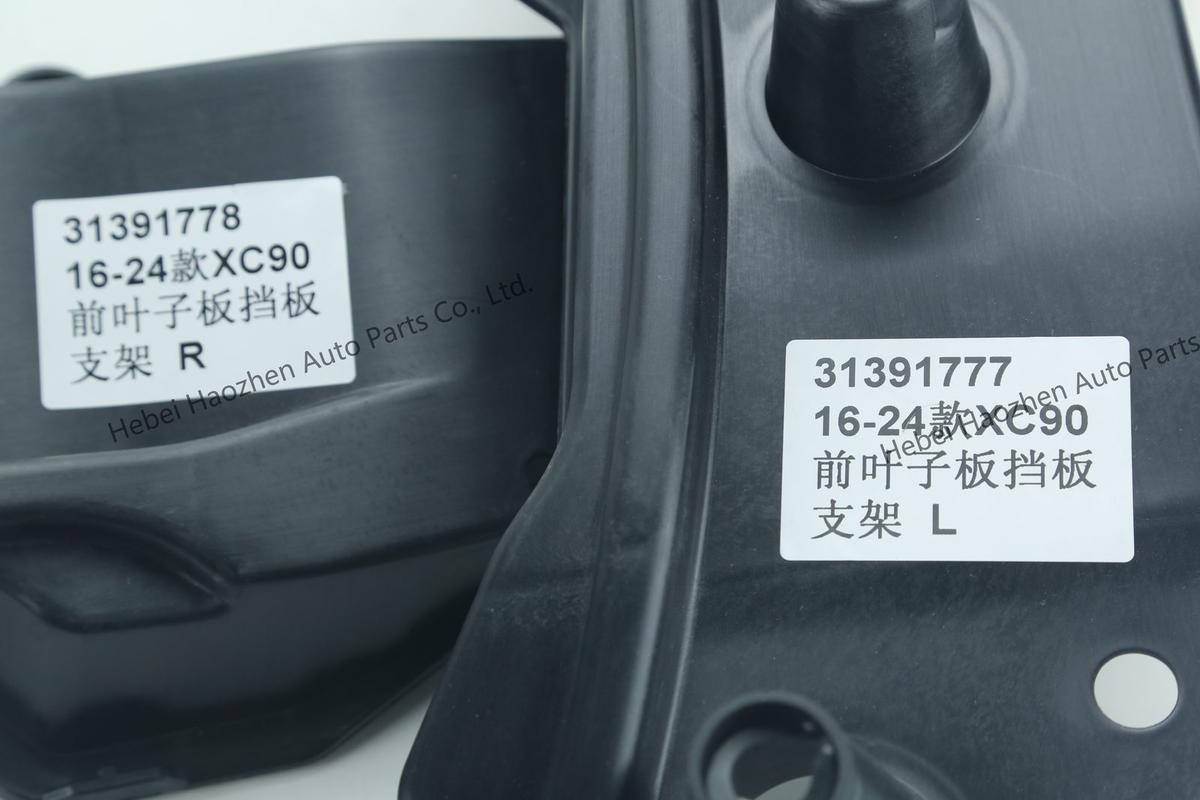 31391778前叶子板挡板 Bracket R 31391777前叶子板挡板 Bracket L