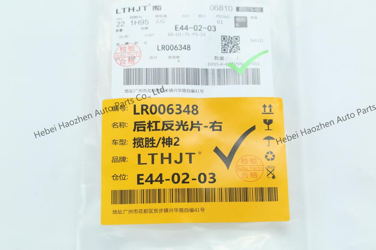 LR006348后杠反光片 右 后杠装饰灯