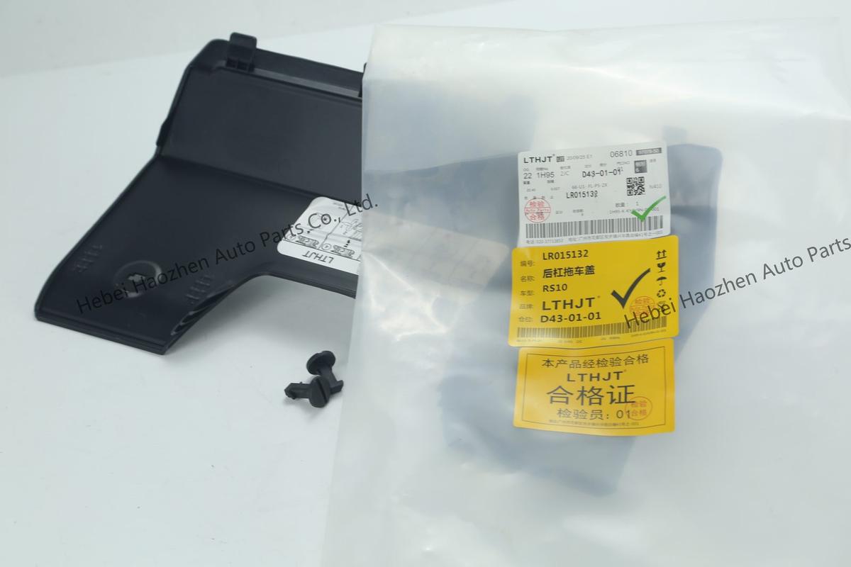 LR015132后杠拖车盖