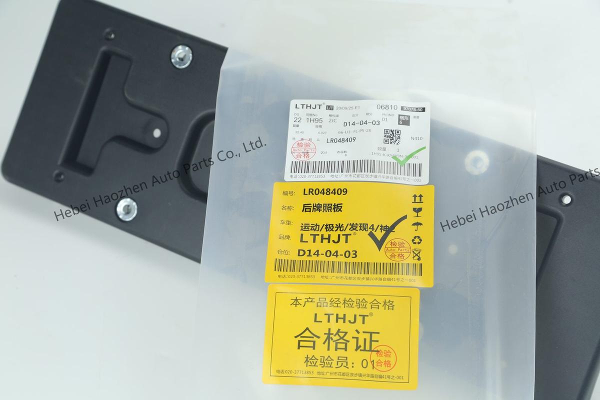 LR048409牌照板