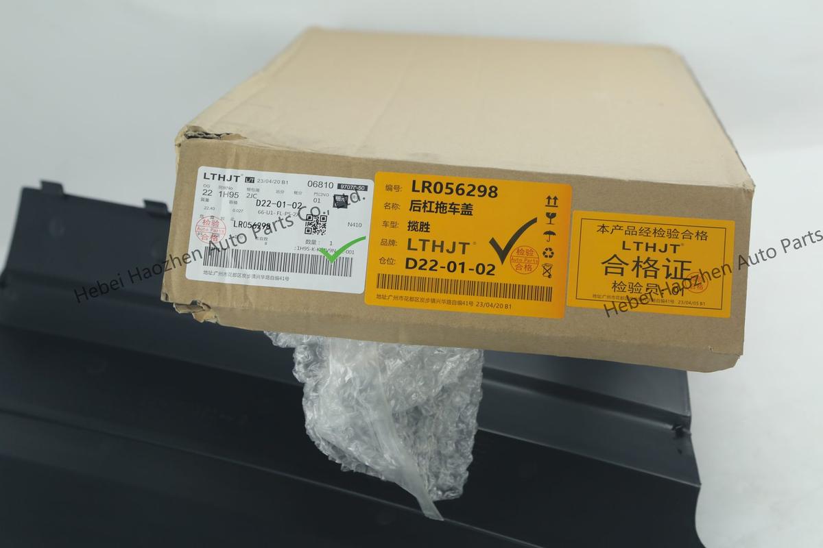 LR056298后杠拖车盖