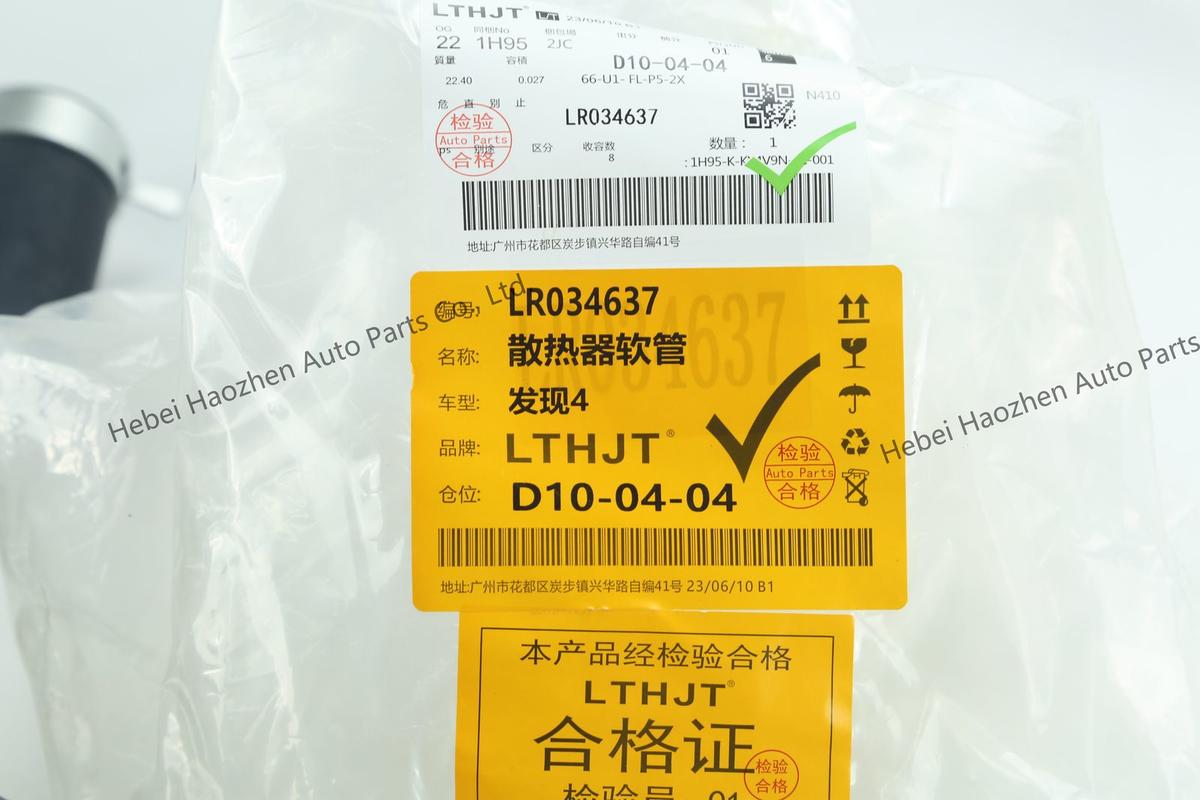 LR034637散热器软管