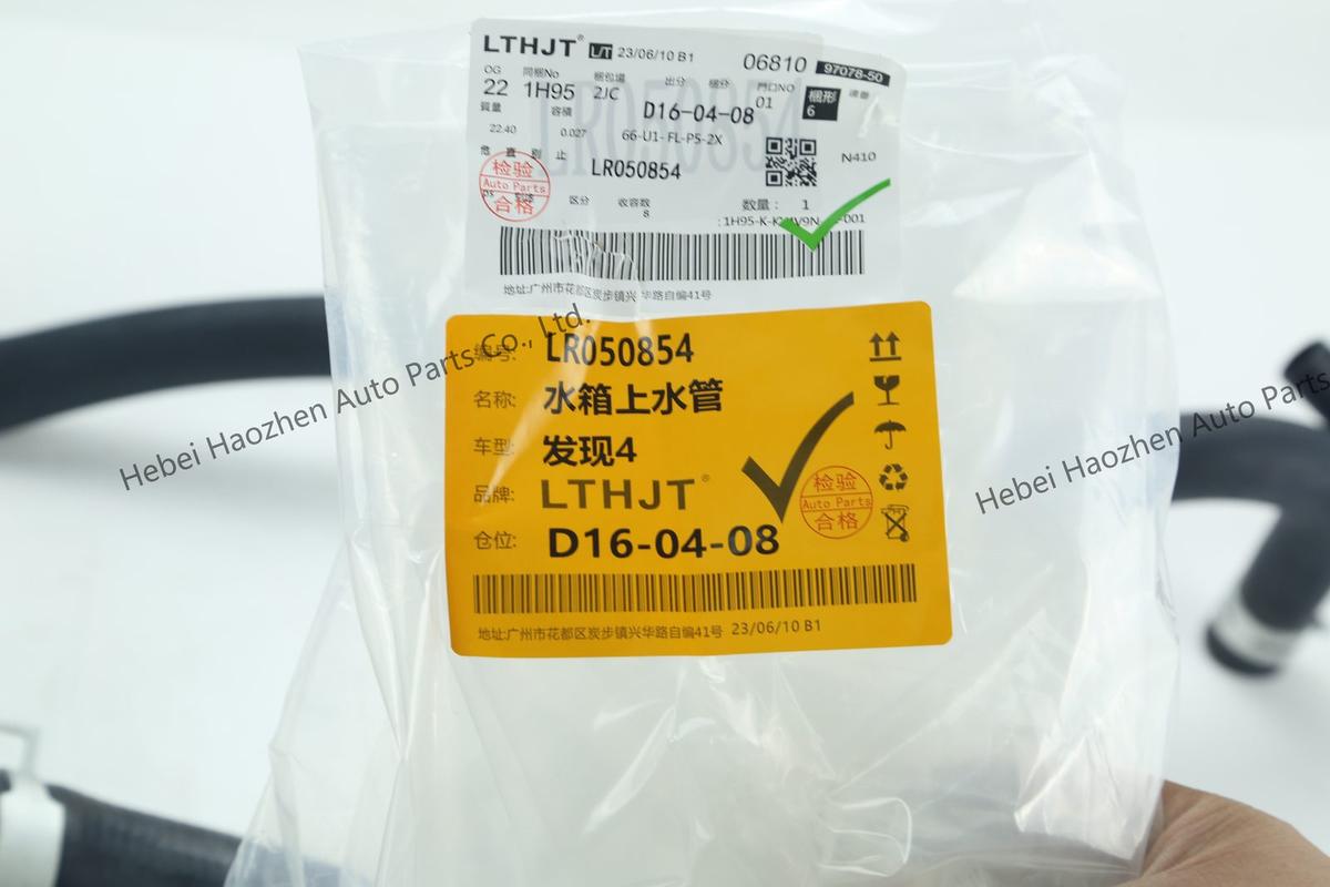 LR050854 Radiator上 Water Hose