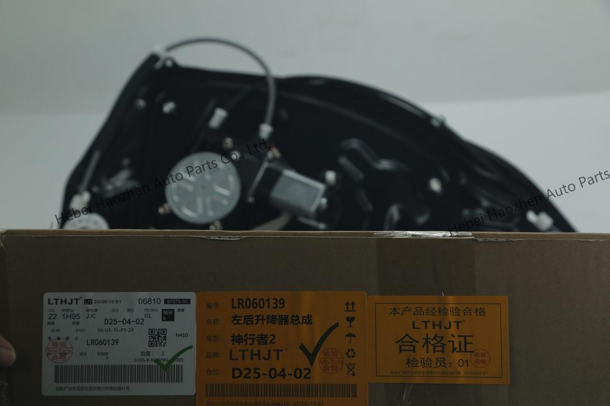 LR060139 Glass升降器