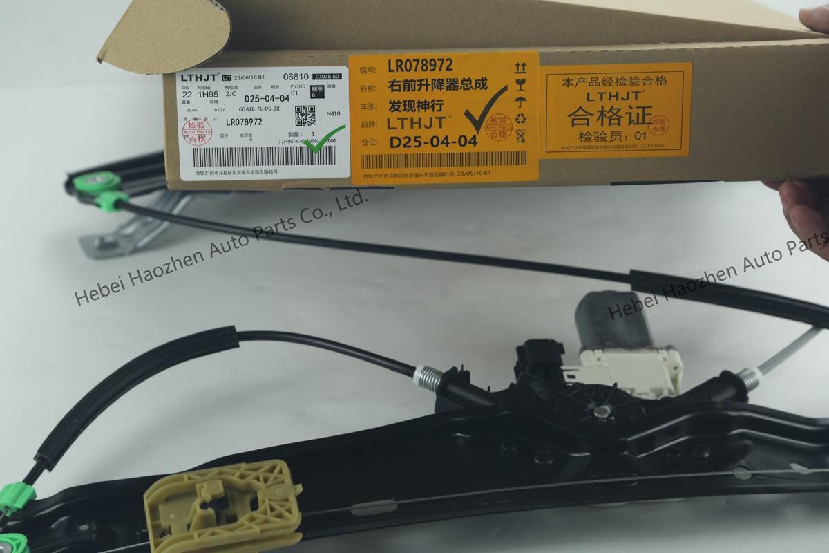 LR078971-LR078972 Glass升降器