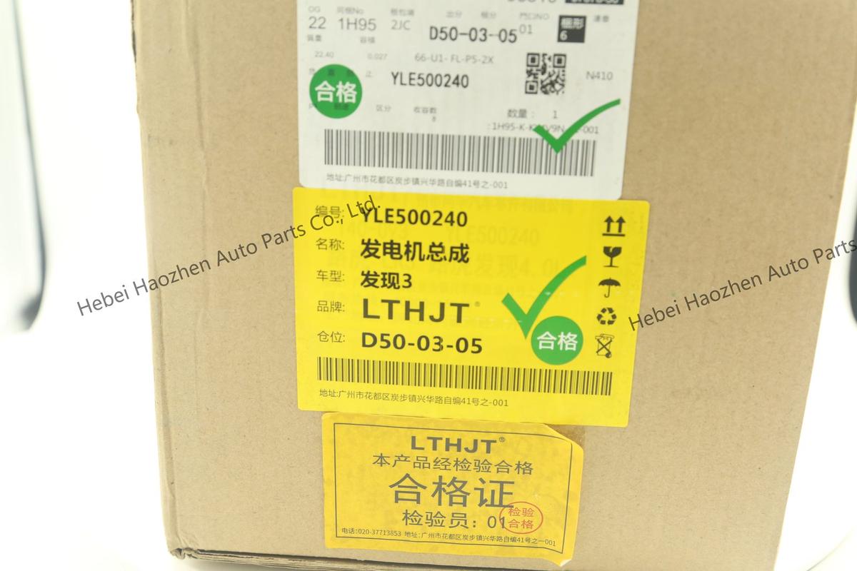 YLE500240 Alternator