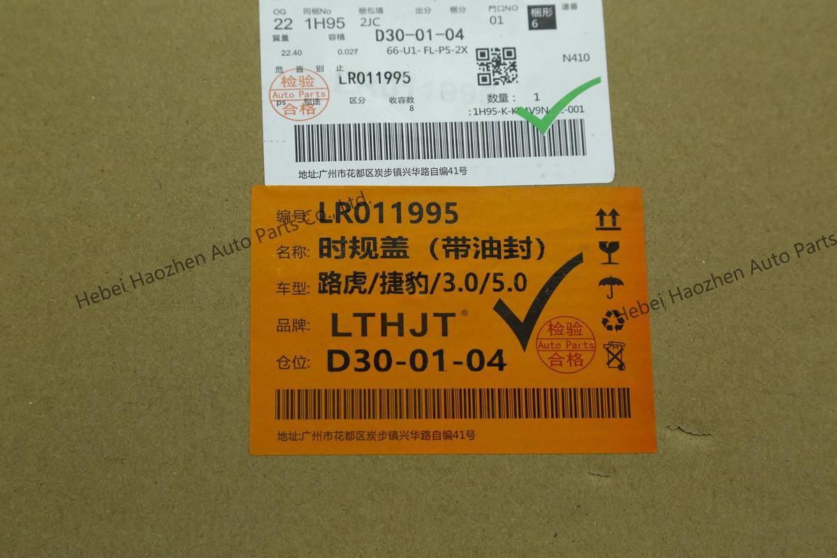 LR011995时规盖（帶油封）