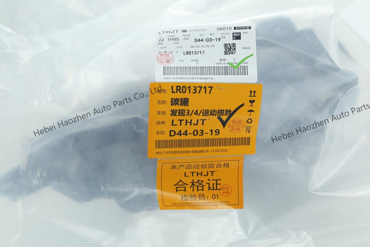 LR013717碳罐
