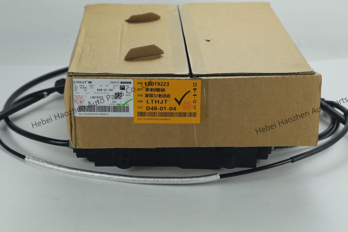 LR019223手刹模块