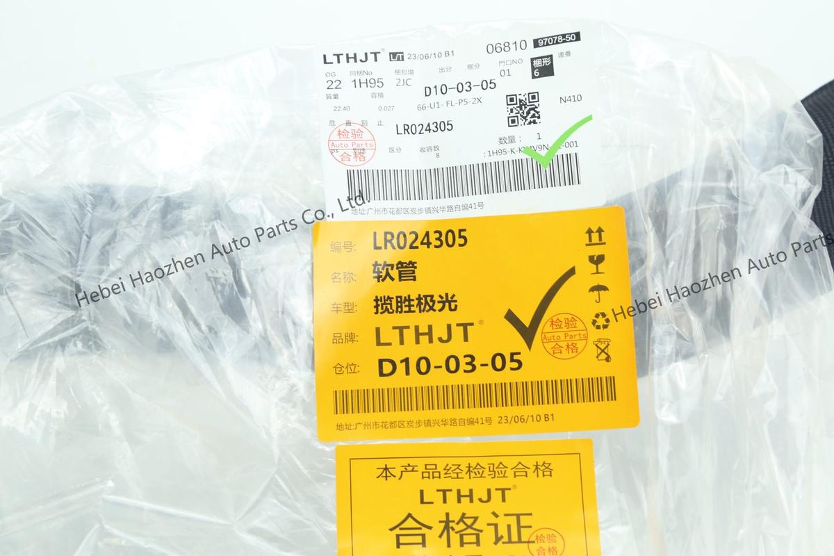 LR024305软管