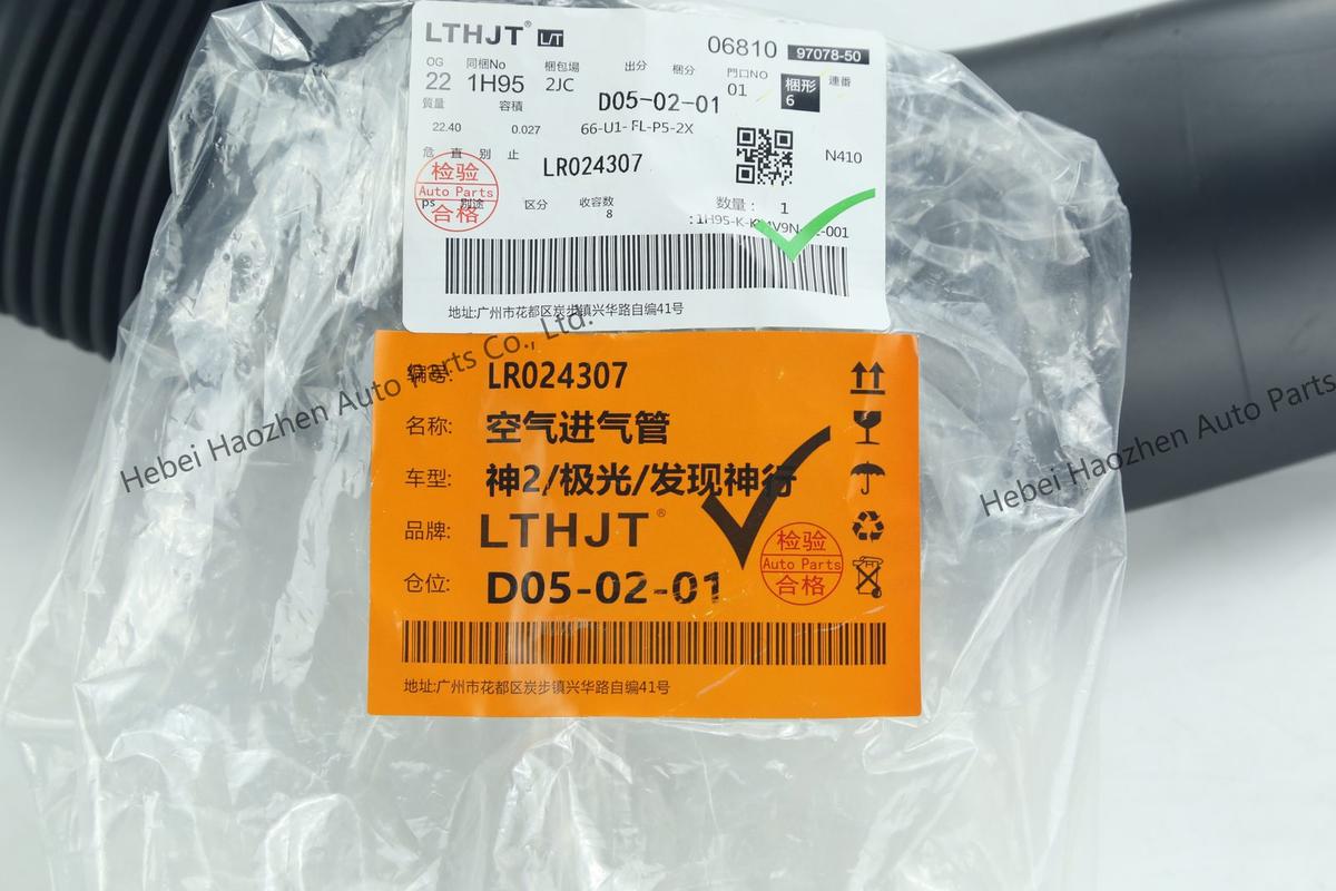 LR024307空气进气管