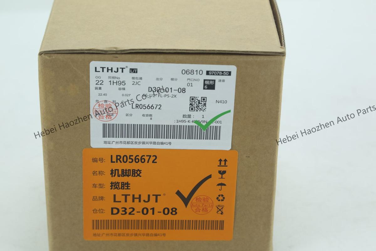 LR056672机脚胶