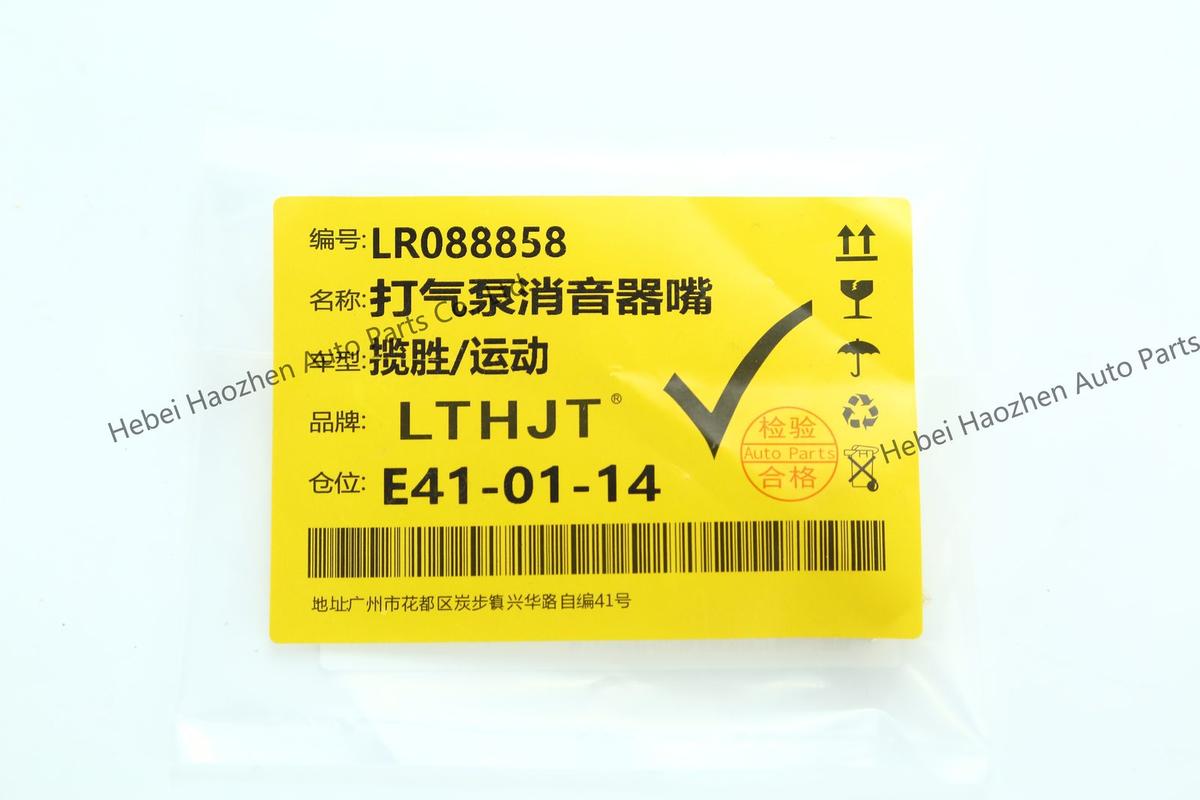 LR088858 Air Pump Silencer Nozzle