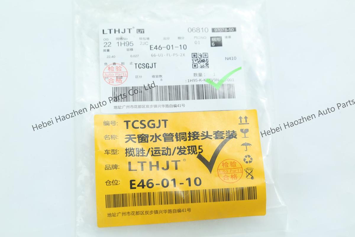 TCSGJT Sunroof Drain Copper Fitting套装