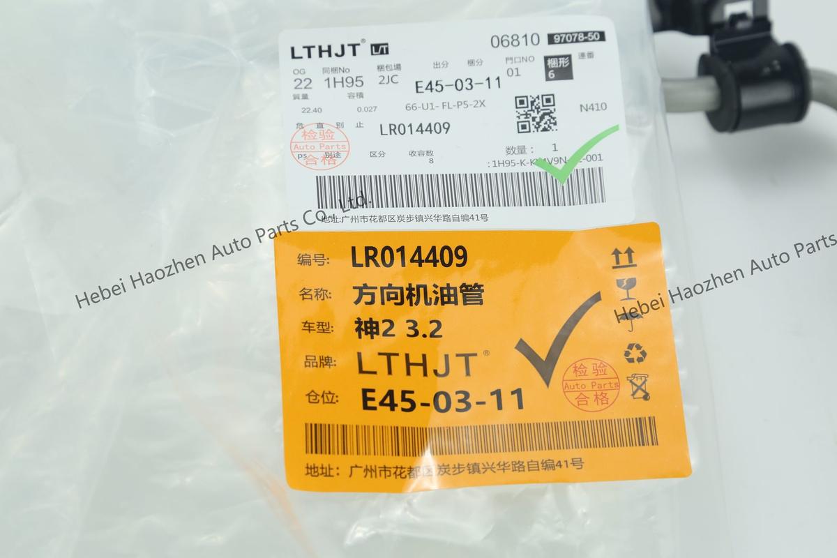 LR014409方向机 Oil Hose
