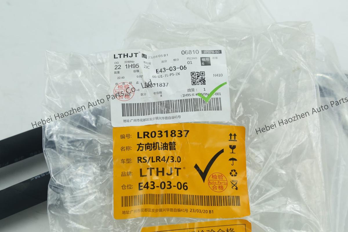 LR031837方向机 Oil Hose