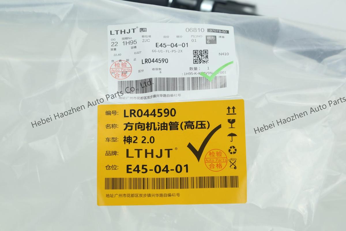 LR044590方向机 Oil Hose（高压）