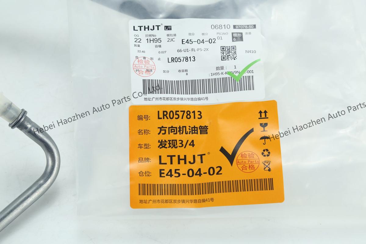 LR057813方向机 Oil Hose