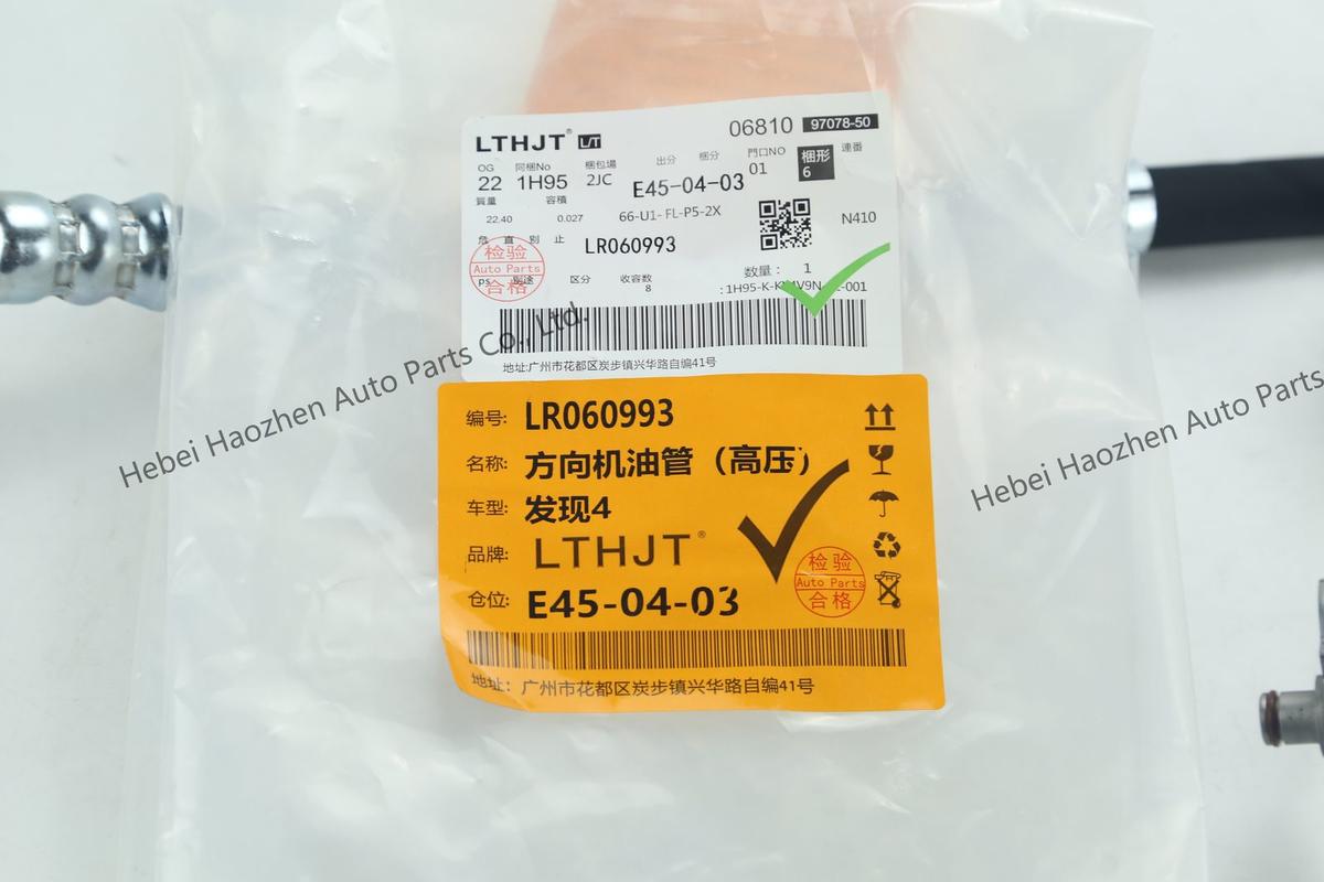 LR060993方向机 Oil Hose（高压）