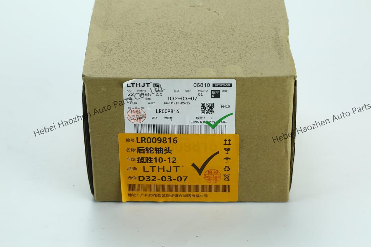 LR009816后轮轴头